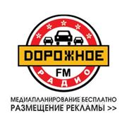Реклама на Дорожном Радио в Ставрополе фото