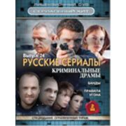 Сериальный хит. Русские сериалы. Выпуск 24 (2 DVD) фото