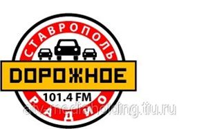 Волны радио ставрополь. Дорожное радио Ставрополь. Радио надпись. Радио Ставрополь наше Ставрополь. Чечня дорожное радио.