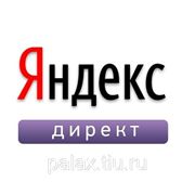 Реклама в Yandex (yandex директ) фото