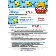Реклама на радио Юмор ФМ в Омске