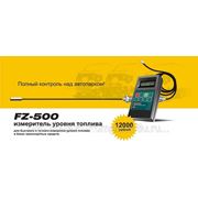 Измеритель уровня топлива FZ-500