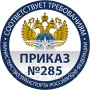 ГЛОНАСС оборудование с установкой под 285 приказ Минтранса РФ