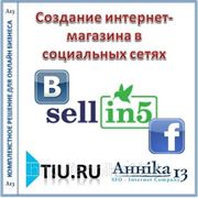 Создание интернет-магазина в социальных сетях Facebook + ВКонтакте (Pro) фото