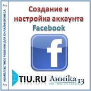 Создание и настройка бизнес странички в Facebook для сайта на tiu.ru фото