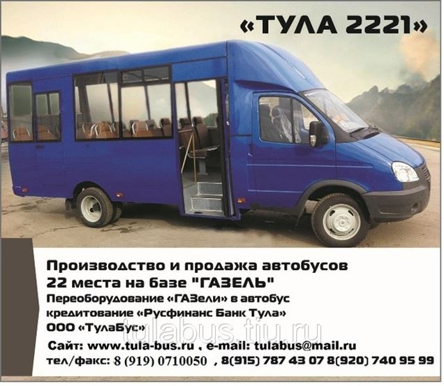 Купить Газель В Тульской Пассажирскую