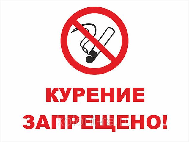 Не курить штраф 5000 рублей картинки