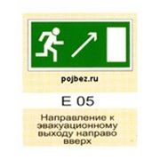 Направление к эвакуационному выходу направо вверх (E 05) фото