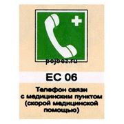 Телефон связи с медицинским пунктом, скорой медицинской помощью ЕС-06 фото