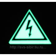 Знак “Опасность поражения электрическим током“ фотография