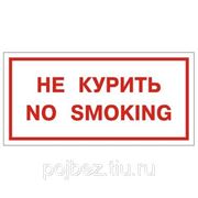 Не курить. No smoking B-05 фото
