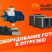 Поступление промышленного оборудования! фото