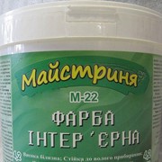 Краска, краска водоэмульсионная Мастерица М-22 Интерьерная 4,2 кг., купить, заказать, Винница, Украина фото