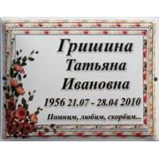 Табличка 17х23см фото
