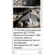 Газотурбинная установка ГТУ М-20А (ДС 77.1Л2) правого вращения фото