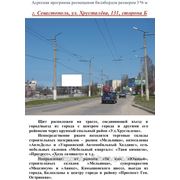 Бигборд Севастополь, ул. Хрусталева,131, сторона Б, МАС14 фотография