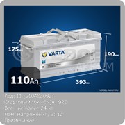 Батарея Varta Silver Dynamic 110Ah I1 фото