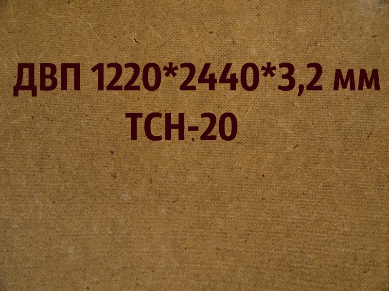 Двп Тс 400 10 Мм Купить