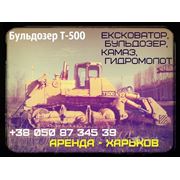Бульдозер Камаз Погрузчик Гидромолот Аренда Харьков фото