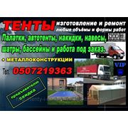 Тенты и металлоконструкции фото