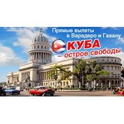 Горячая Куба круглый год! фото