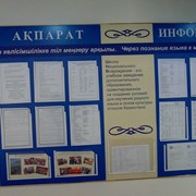 Изготовление стендов в Павлодаре фотография