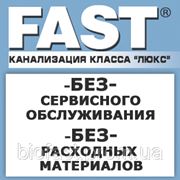 Автономная канализация Micro Fast 1.5 - 5678л/сут