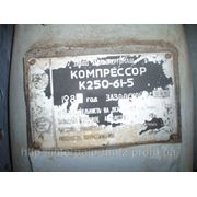 Турбокомпрессор К-250-61-5 фото
