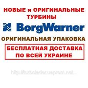 Турбина BorgWarner 53039880061 фотография