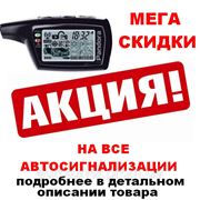 Автосигнализация с установкой в Донецке фото