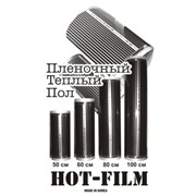 Теплые полы пленочные Hot Film