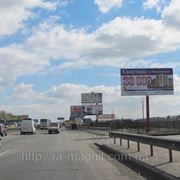 Бигборды на трассе Киевское полукольцо (Окружная дорога) фото