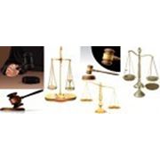 Юридическая консультация и квалифицированная правовая помощь фотография