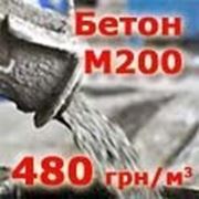 Бетон М200 П3 B15 F50 фото