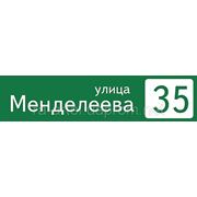 Табличка на дом (доставка по Украине) фотография