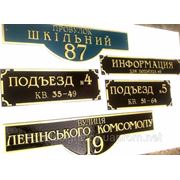 Таблички домовые знаки в Донецке фото