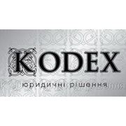 На вас подали в суд? ?? — не беда kodex.kiev.ua фото