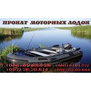 Прокат моторных лодок в Святогорье(краснооскольское водохранилище)