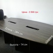 Конференц-стол фото