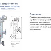 Фильтр для оборотных и сточных вод MF средние объёмы