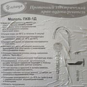 Кран водонагреватель электрический "Умница" модель ПКВ-1д