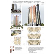Архитектурное проектирование(Проектирование многоэтажных зданий)