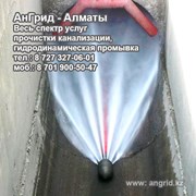 Промывка канализационных труб в Алматы - angrid.kz