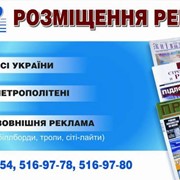 Размещение рекламы по регионам Украины фото