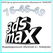 Курс: «3D Studio Max»  ИНДИВИДУАЛЬНО           