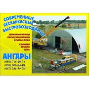 Ангары бескаркасные фото