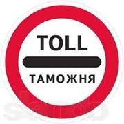 Таможенное оформление грузов в Днепропетровске фото