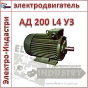 Электродвигатель АД 200 L4 У3