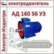 Электродвигатель АД 160 S6 У3 фотография