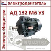 Электродвигатель АД 132 М6 У3 фото